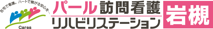 パール訪問看護リハビリステーション岩槻